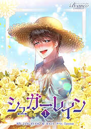 邪道(3) ～無限抱擁II～【電子特典付き】 - 沖麻実也/川原つばさ