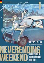 【期間限定　試し読み増量版】ネバーエンディング・ウィークエンド