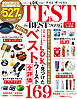 晋遊舎ムック　TEST the BEST 2026 よりぬきお得版