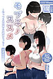 モブ子ノススメ ～むっつり地味娘と放課後えっち～ 【得合本版】 モザイク版