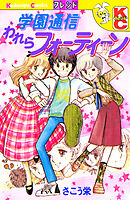 学園通信われらフォーティーン