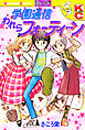 学園通信われらフォーティーン