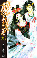 夢やしきへようこそ　新装版　９