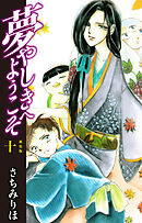 夢やしきへようこそ　新装版　10