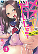 メスイキだいしゅき！ 分冊版1