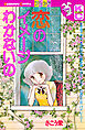 恋のイメージわかないの