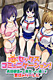 田舎娘とセックスコミュニケーション！貞操観低めの美女たちと過ごす夏休みハーレム（フルカラーコミック）