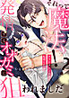 それって魔法！？ファンタジー小説に転移したら発情するオオカミに狙われました(1)