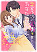 恋愛不信で30kg痩せた私が、あなたに出会って恋を知るまで（1）