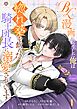 BL漫画に転生した俺は惚れ薬を飲んだ騎士団長に溺愛されています【合本版】1