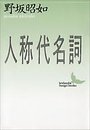 人称代名詞