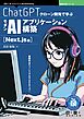 ChatGPTクローン開発で学ぶモダンAIアプリケーション構築 Next.js篇