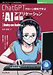 ChatGPTクローン開発で学ぶモダンAIアプリケーション構築 Ruby on Rails篇