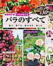 増補改訂版 プロが教える バラのすべて