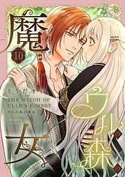 ウルの森の魔女