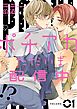 ポチアカただいま配信中！？【描き下ろしおまけ付き特装版】