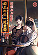 初三の六一児童節 ～3・6 Children’s Day for You～［分冊版11］