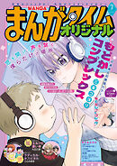 まんがタイムオリジナル　２０２６年７月号