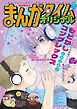 まんがタイムオリジナル　２０２６年７月号
