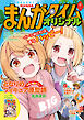 まんがタイムオリジナル　２０２６年８月号