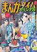まんがタイムオリジナル　２０２６年９月号