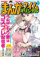 まんがタイムオリジナル　２０２６年１０月号