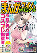 まんがタイムオリジナル　２０２６年１０月号