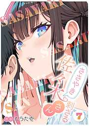 ささやき刺さる佐々木さん