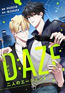 デイズ(D:AZE)～二人のエージェント～【タテヨミ】第34話