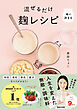味が決まる 混ぜるだけ麹レシピ