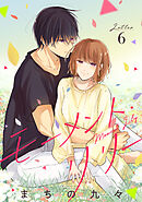 モーメント・リリー Letter.6