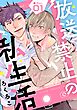 放送禁止の私生活 ●Rec.1