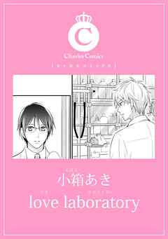 love laboratory