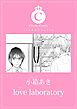 love laboratory