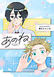 You know what？-あのね-