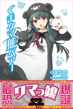 【期間限定　無料お試し版】くま　クマ　熊　ベアー