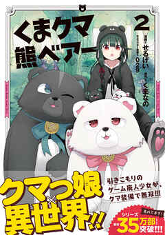 【期間限定　無料お試し版】くま　クマ　熊　ベアー（コミック）