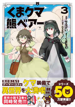 【期間限定　無料お試し版】くま　クマ　熊　ベアー（コミック）