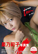 星乃莉子写真集『Leoへ』