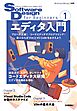 Software Design for Beginners①　エディタ入門