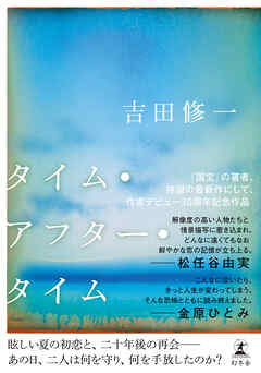 タイム・アフター・タイム
