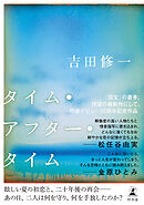 タイム・アフター・タイム