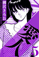 愛人 5（ハーパーコリンズ・ジャパン×アルト出版）