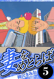 妻をめとらば（ハーパーコリンズ・ジャパン×アルト出版）