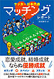 サッカー日本代表マッチングレポート