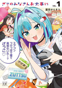 ざこのみなさんお大事に