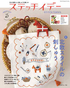ステッチイデー vol.47