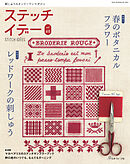 ステッチイデー vol.48