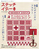 ステッチイデー vol.48