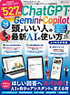 100％ムックシリーズ 完全ガイドシリーズ419　ChatGPT・Gemini・Copilot頭がいい人の最新AIの使い方完全ガイドよりぬきお得版